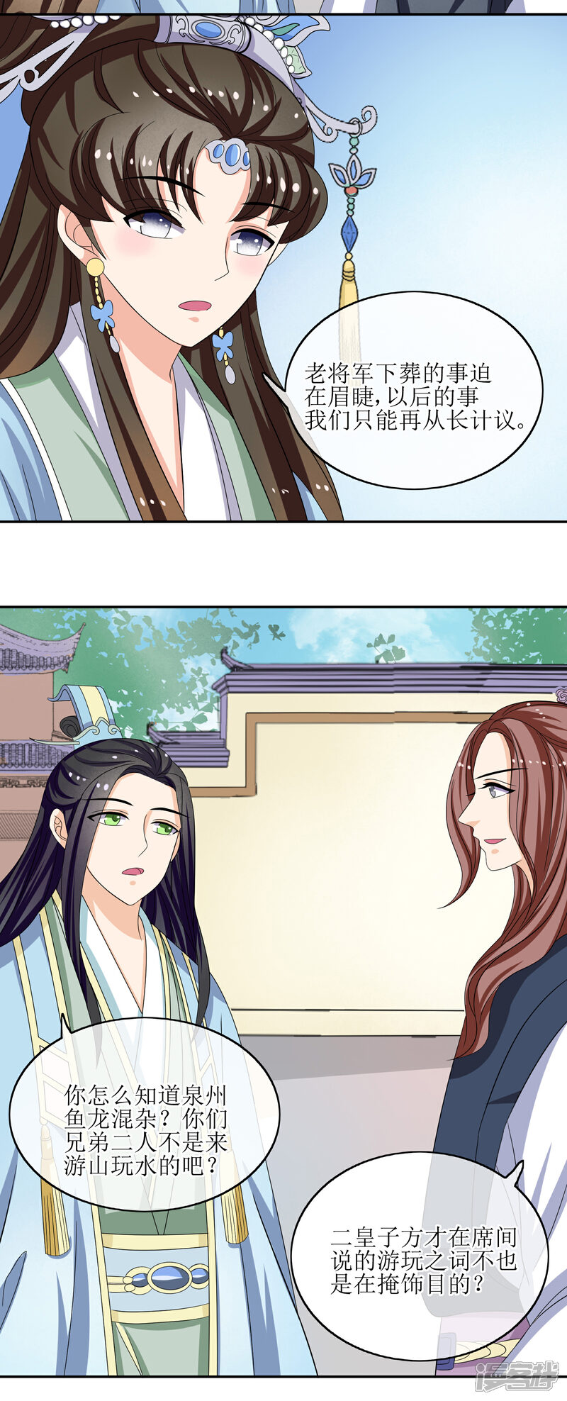 《我的野蛮王妃》第68话 寿宴风波 第14页