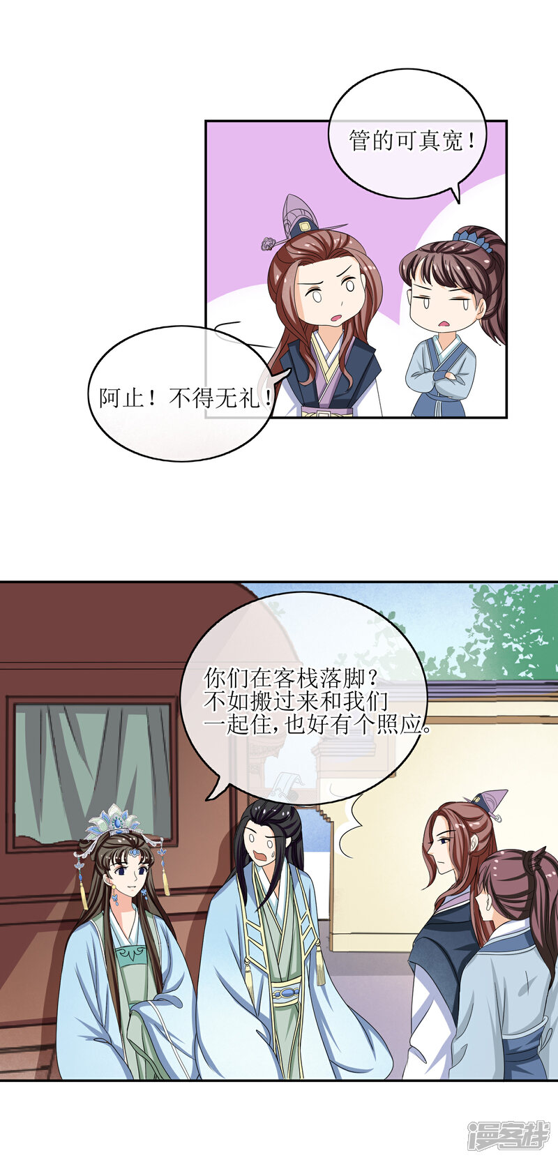 《我的野蛮王妃》第68话 寿宴风波 第15页