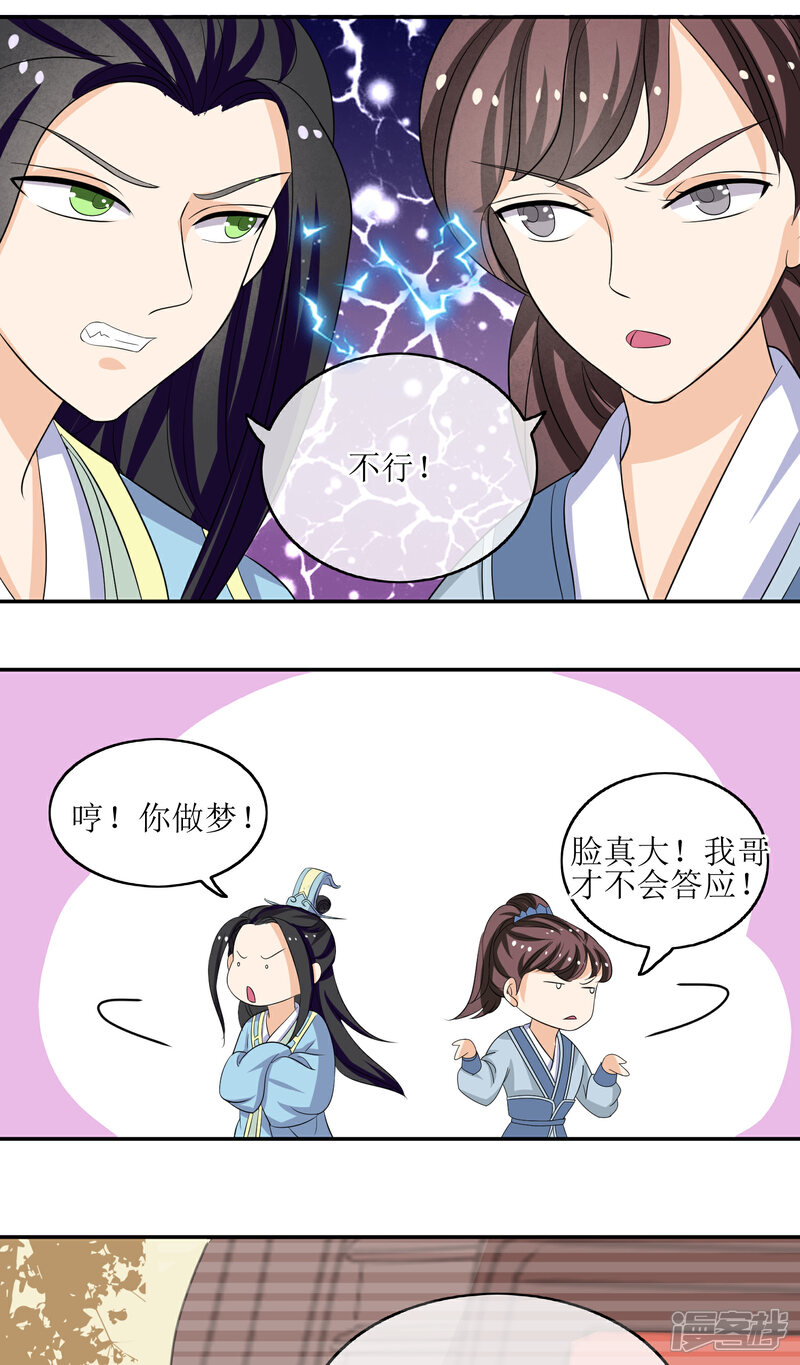 《我的野蛮王妃》第68话 寿宴风波 第16页