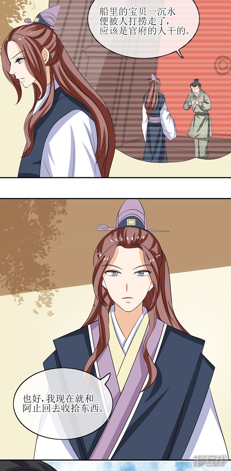 《我的野蛮王妃》第68话 寿宴风波 第17页