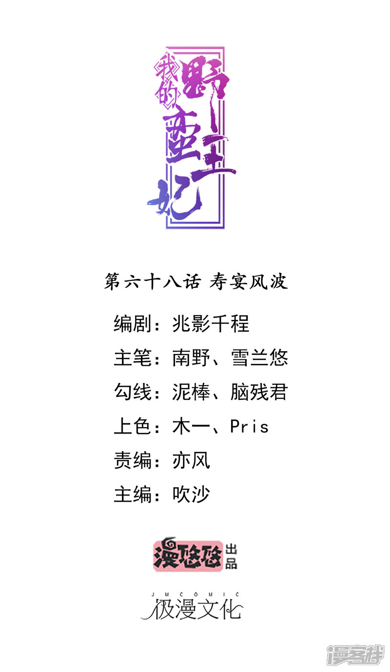 《我的野蛮王妃》第68话 寿宴风波 第1页