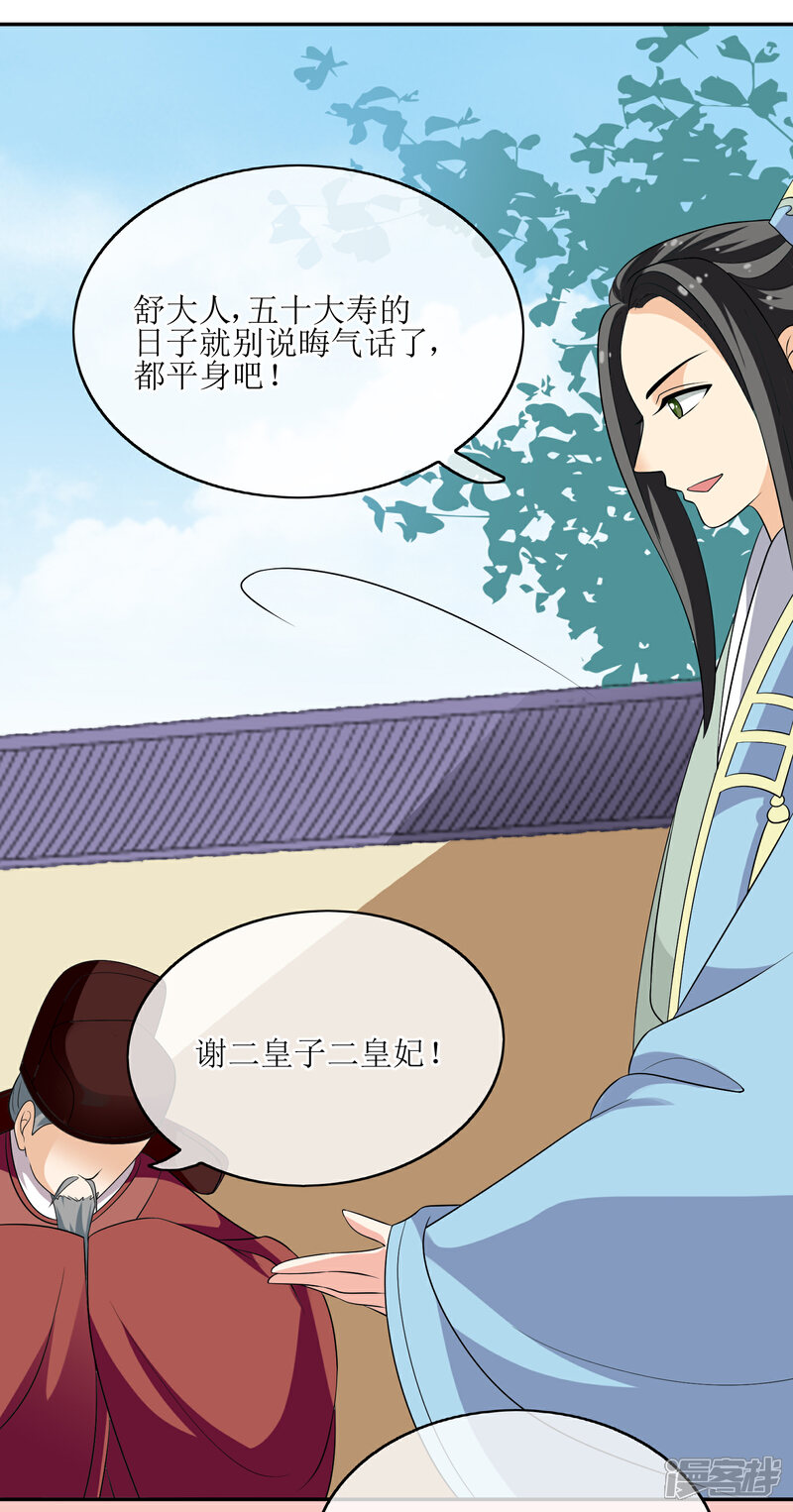 《我的野蛮王妃》第68话 寿宴风波 第2页