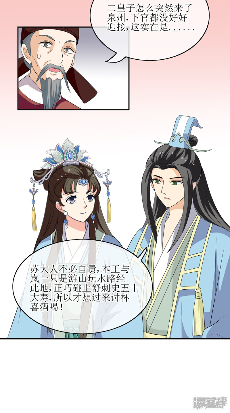 《我的野蛮王妃》第68话 寿宴风波 第3页