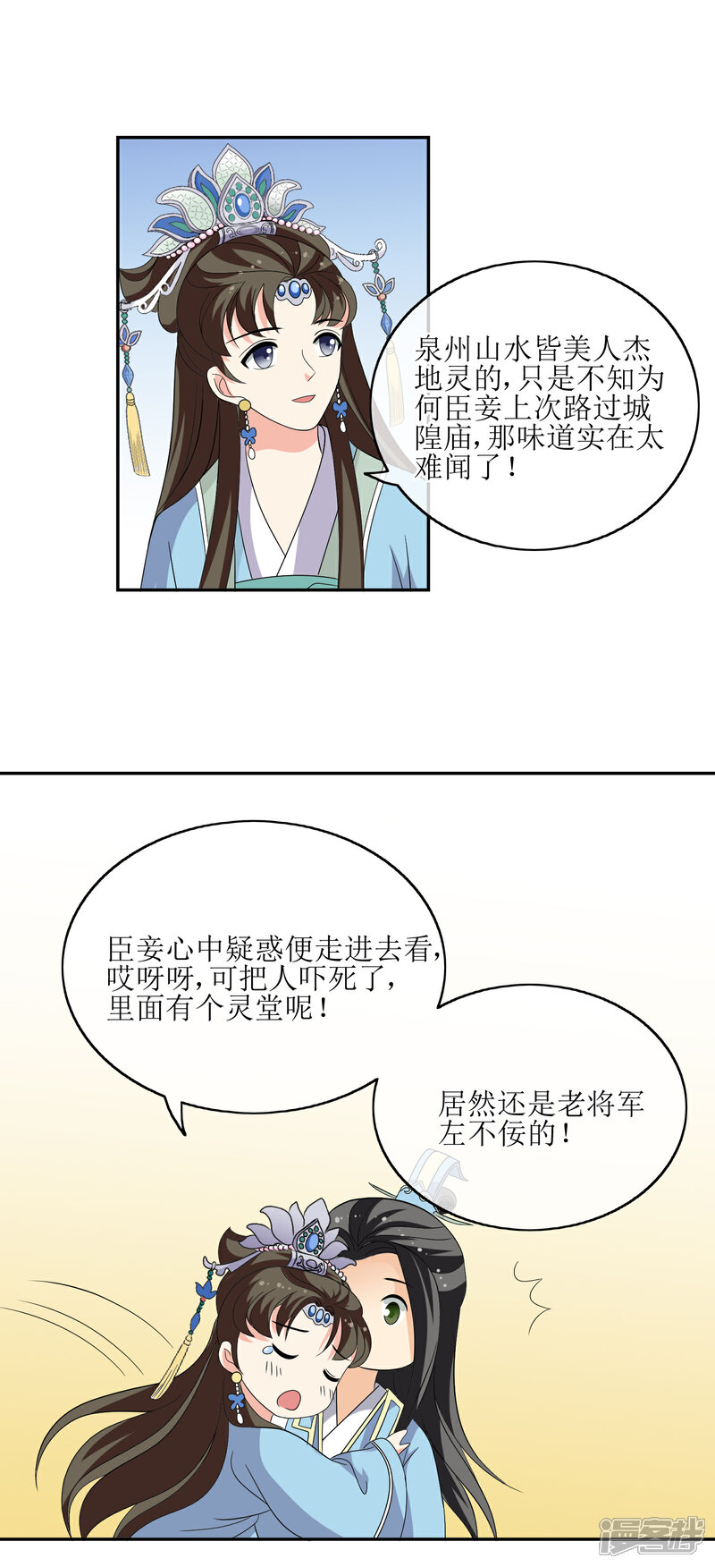 《我的野蛮王妃》第68话 寿宴风波 第4页