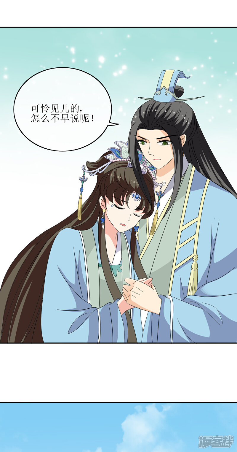 《我的野蛮王妃》第68话 寿宴风波 第5页