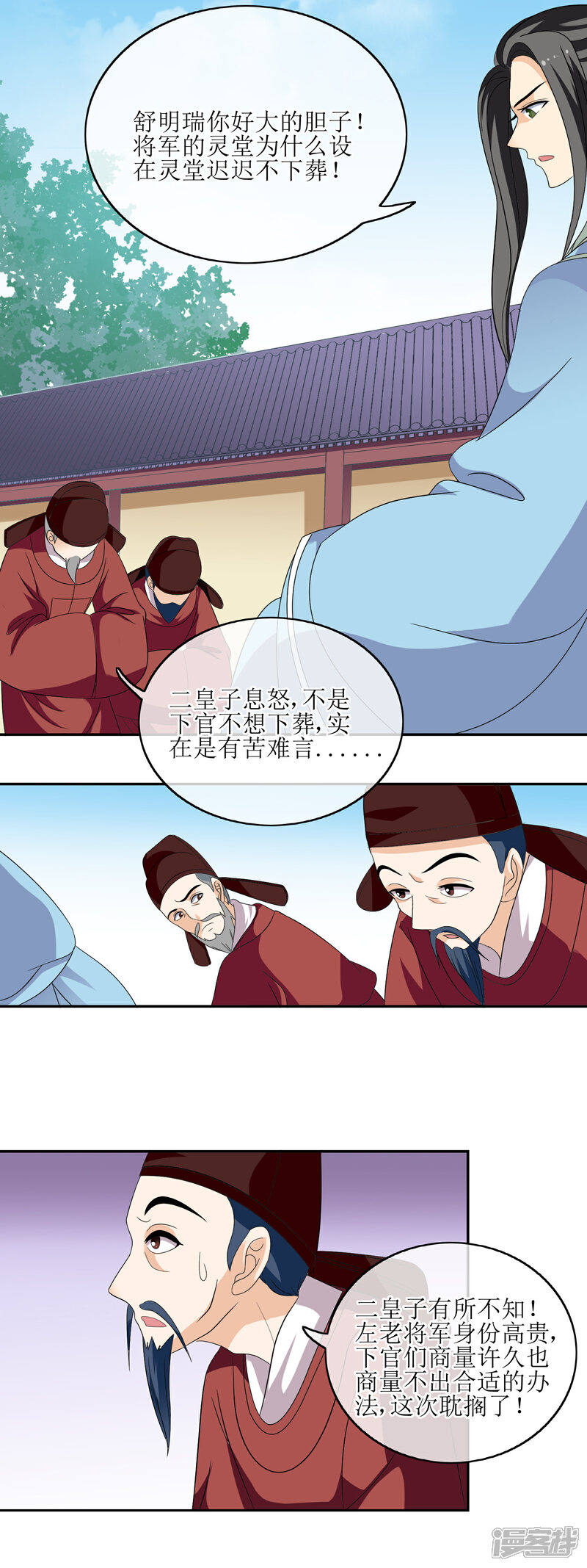 《我的野蛮王妃》第68话 寿宴风波 第6页