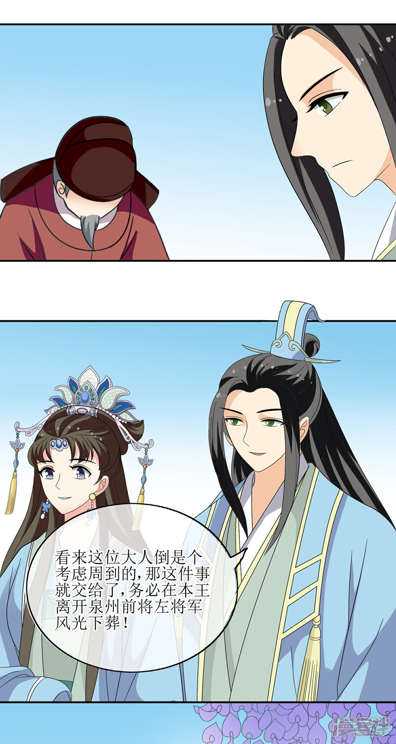 《我的野蛮王妃》第68话 寿宴风波 第7页