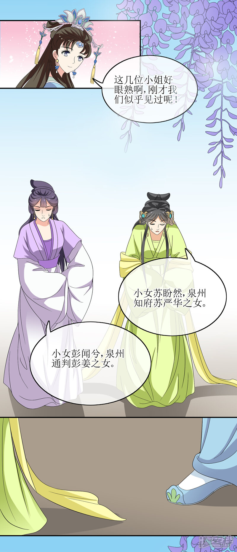 《我的野蛮王妃》第68话 寿宴风波 第8页
