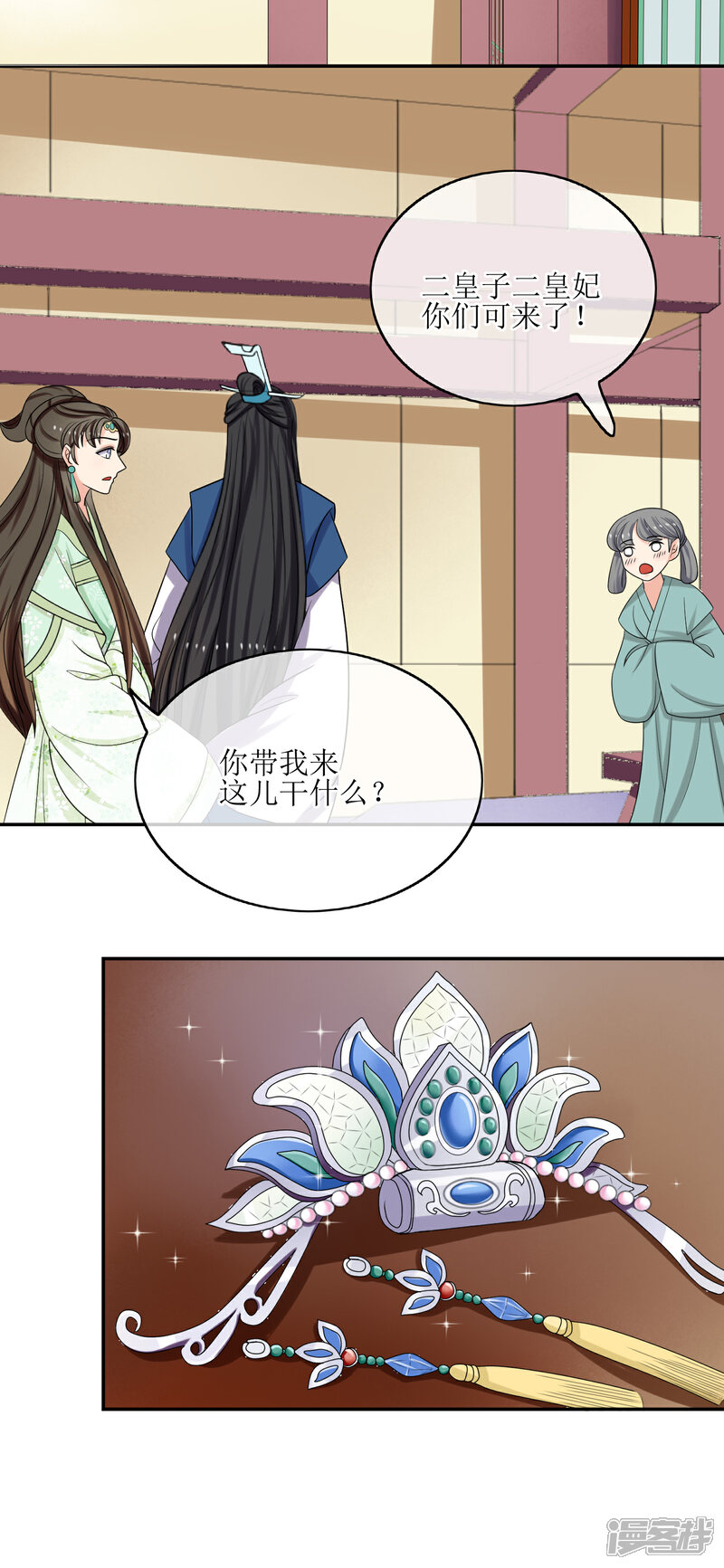 《我的野蛮王妃》第67话 华丽出场 第10页