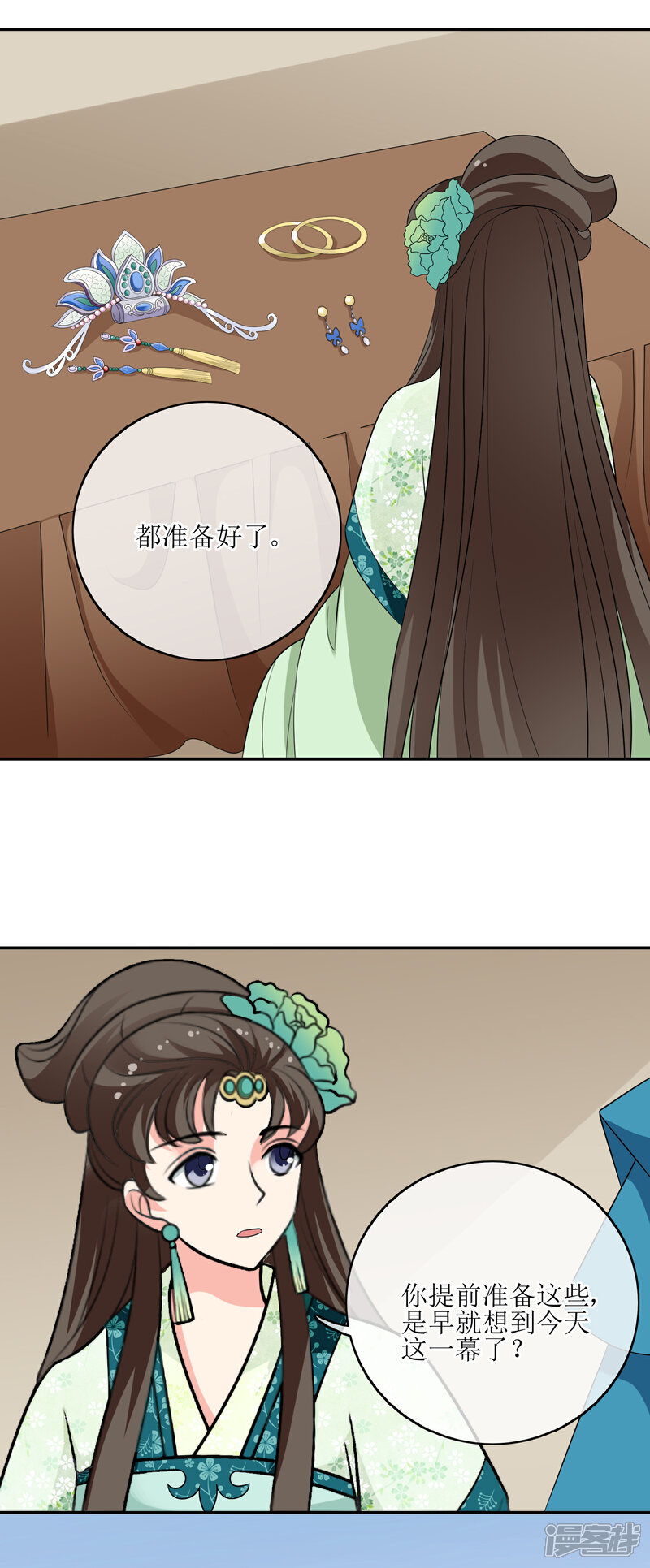 《我的野蛮王妃》第67话 华丽出场 第11页