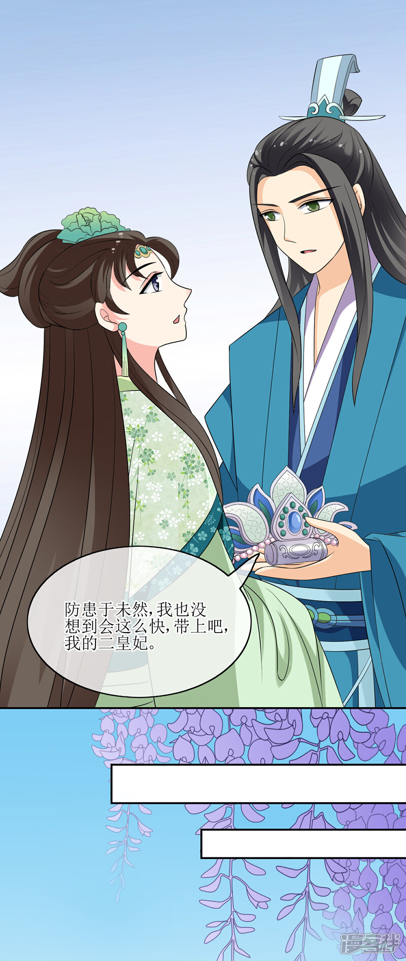 《我的野蛮王妃》第67话 华丽出场 第12页