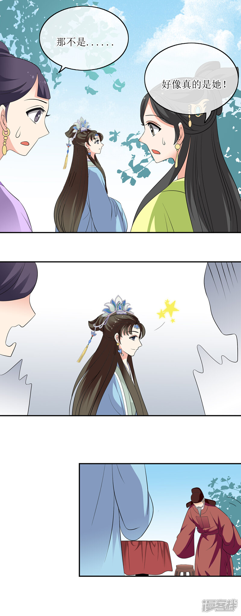 《我的野蛮王妃》第67话 华丽出场 第16页