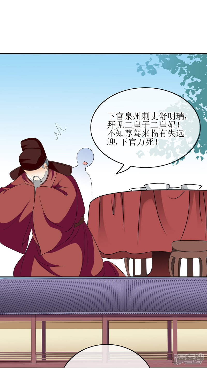 《我的野蛮王妃》第67话 华丽出场 第17页