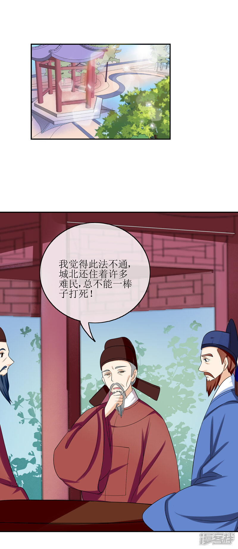 《我的野蛮王妃》第67话 华丽出场 第2页