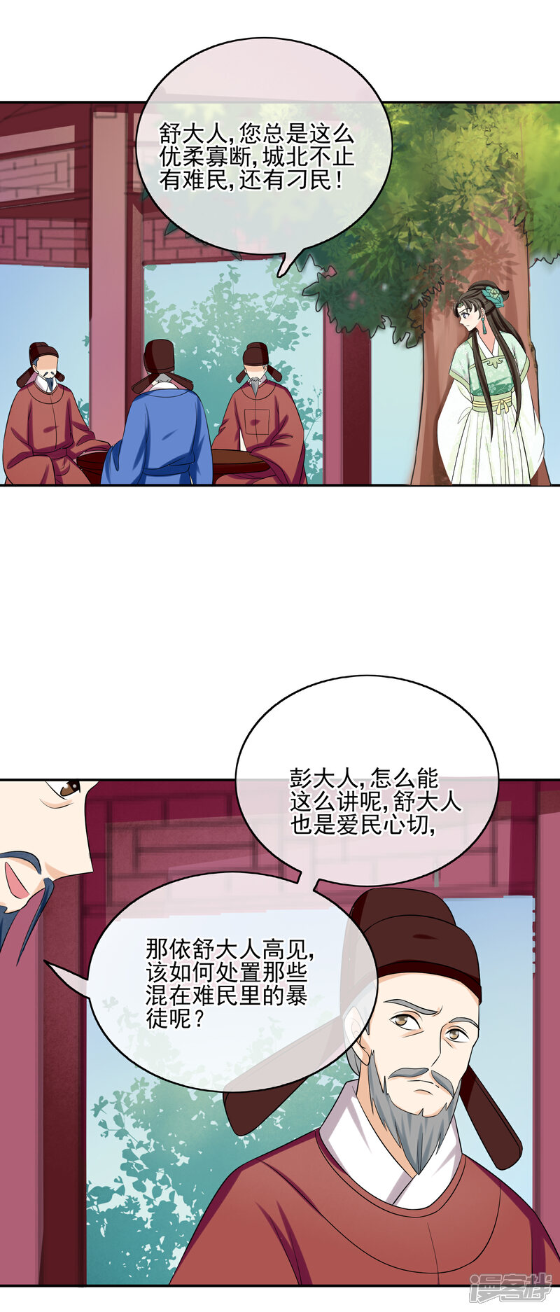 《我的野蛮王妃》第67话 华丽出场 第3页