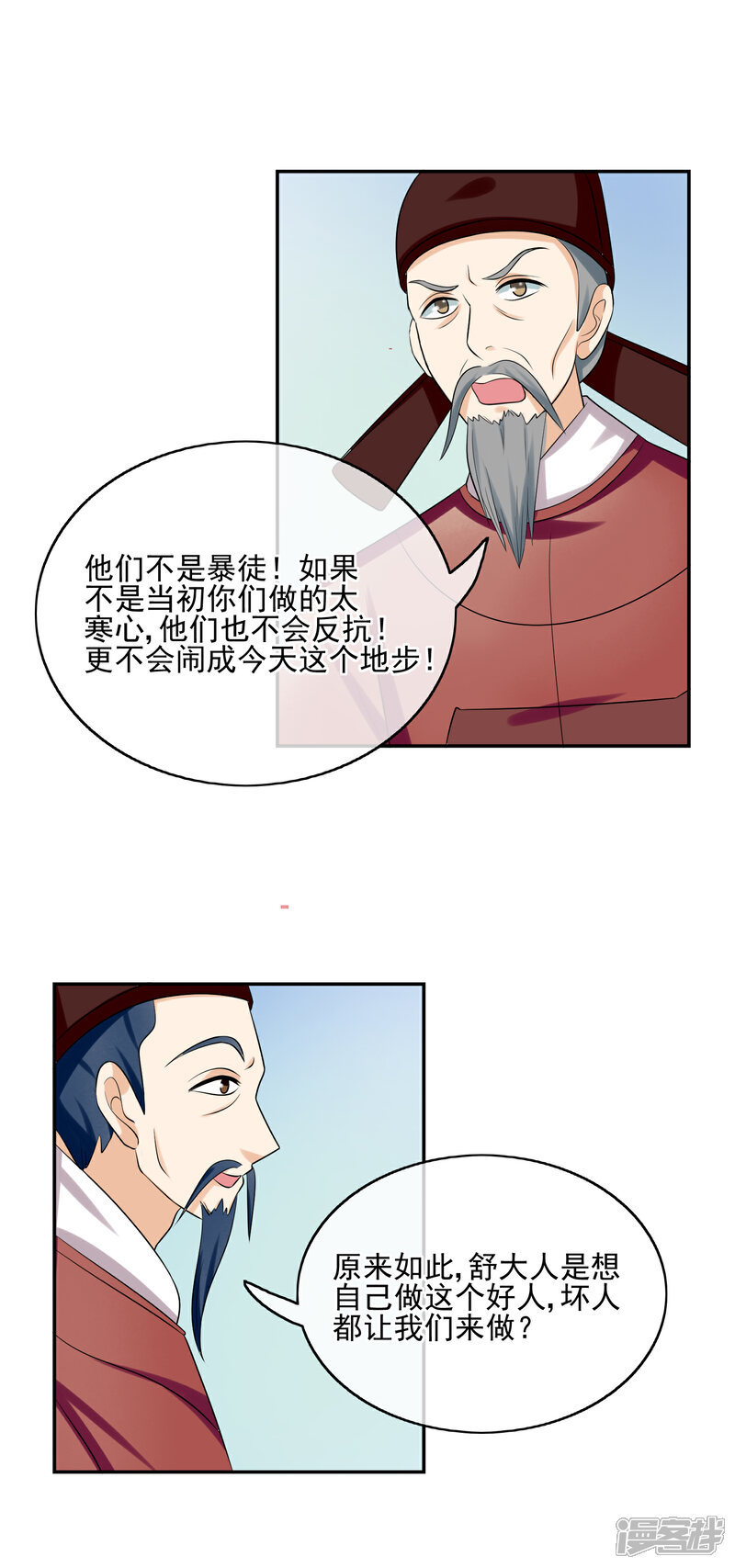 《我的野蛮王妃》第67话 华丽出场 第4页