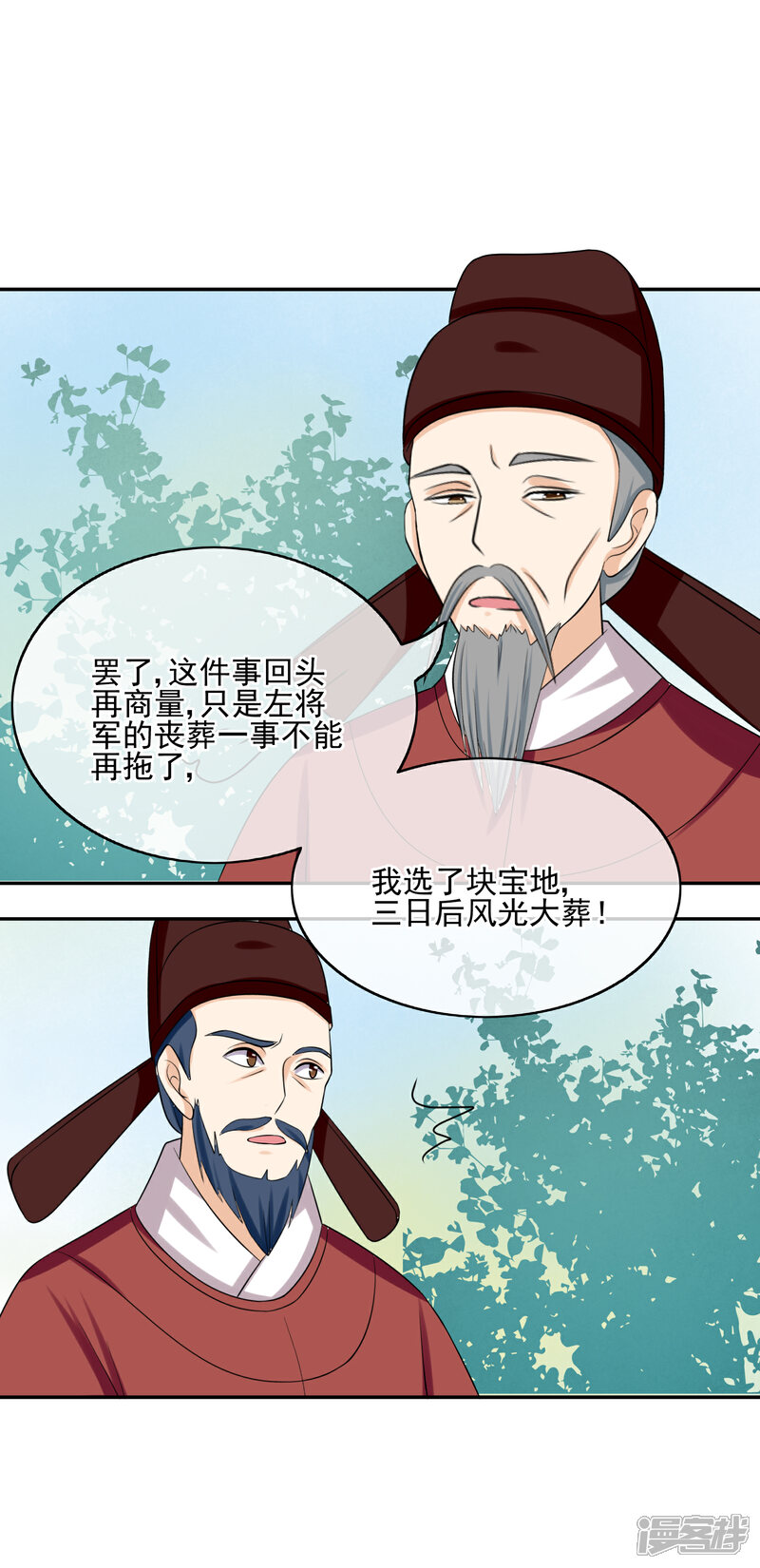 《我的野蛮王妃》第67话 华丽出场 第5页
