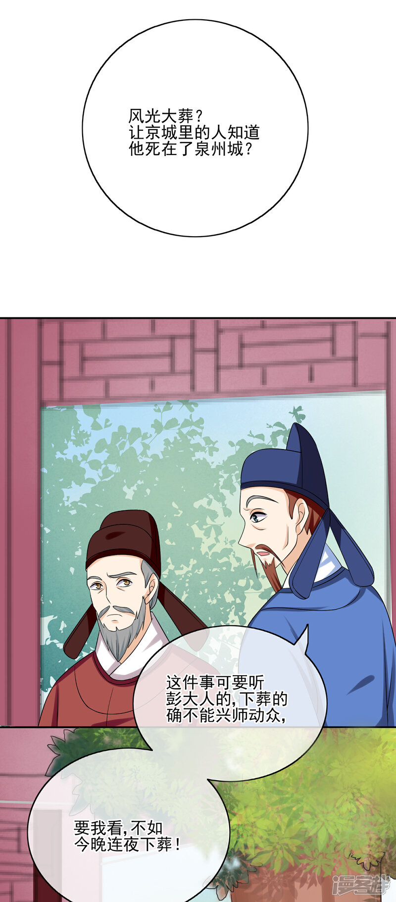 《我的野蛮王妃》第67话 华丽出场 第6页