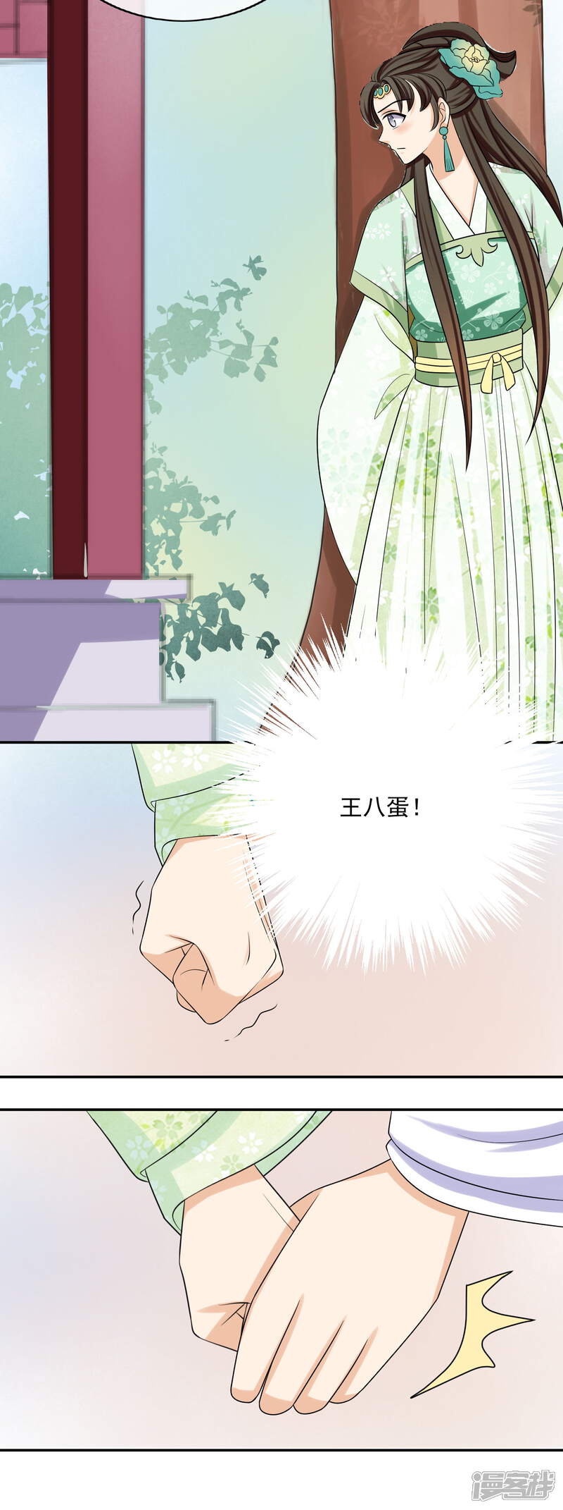 《我的野蛮王妃》第67话 华丽出场 第7页
