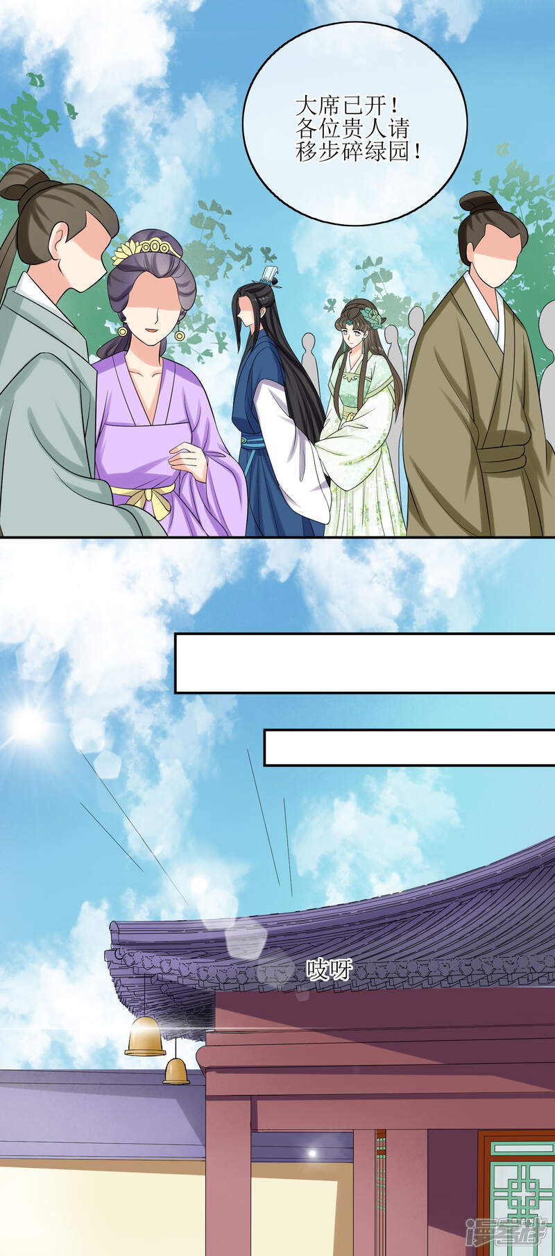 《我的野蛮王妃》第67话 华丽出场 第9页