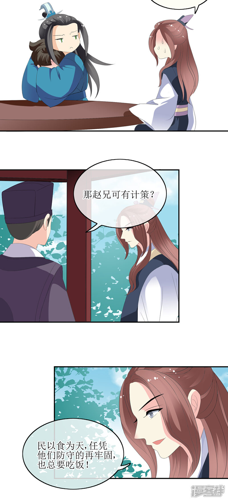 《我的野蛮王妃》第69话 行动 第10页