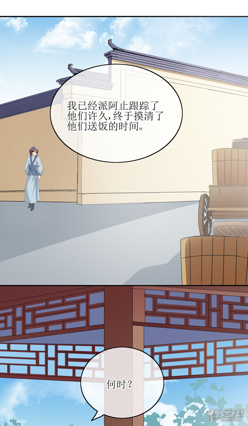 《我的野蛮王妃》第69话 行动 第11页