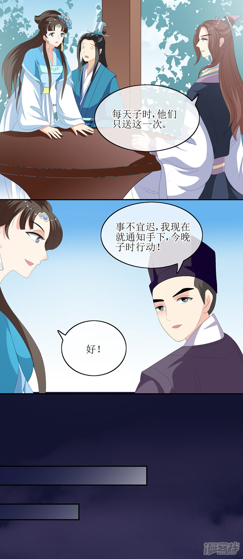 《我的野蛮王妃》第69话 行动 第12页