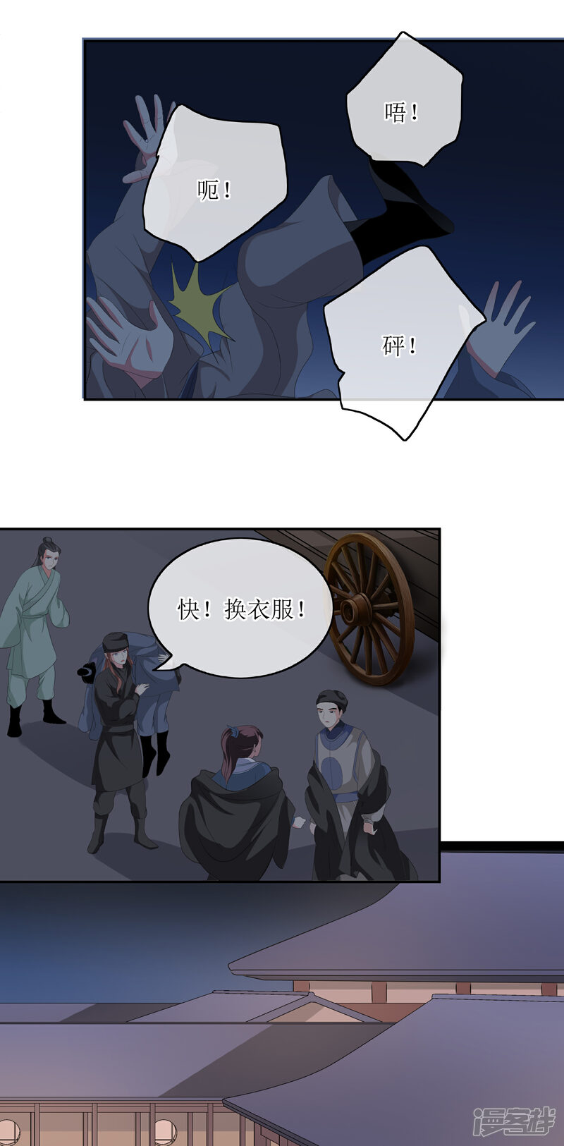《我的野蛮王妃》第69话 行动 第15页