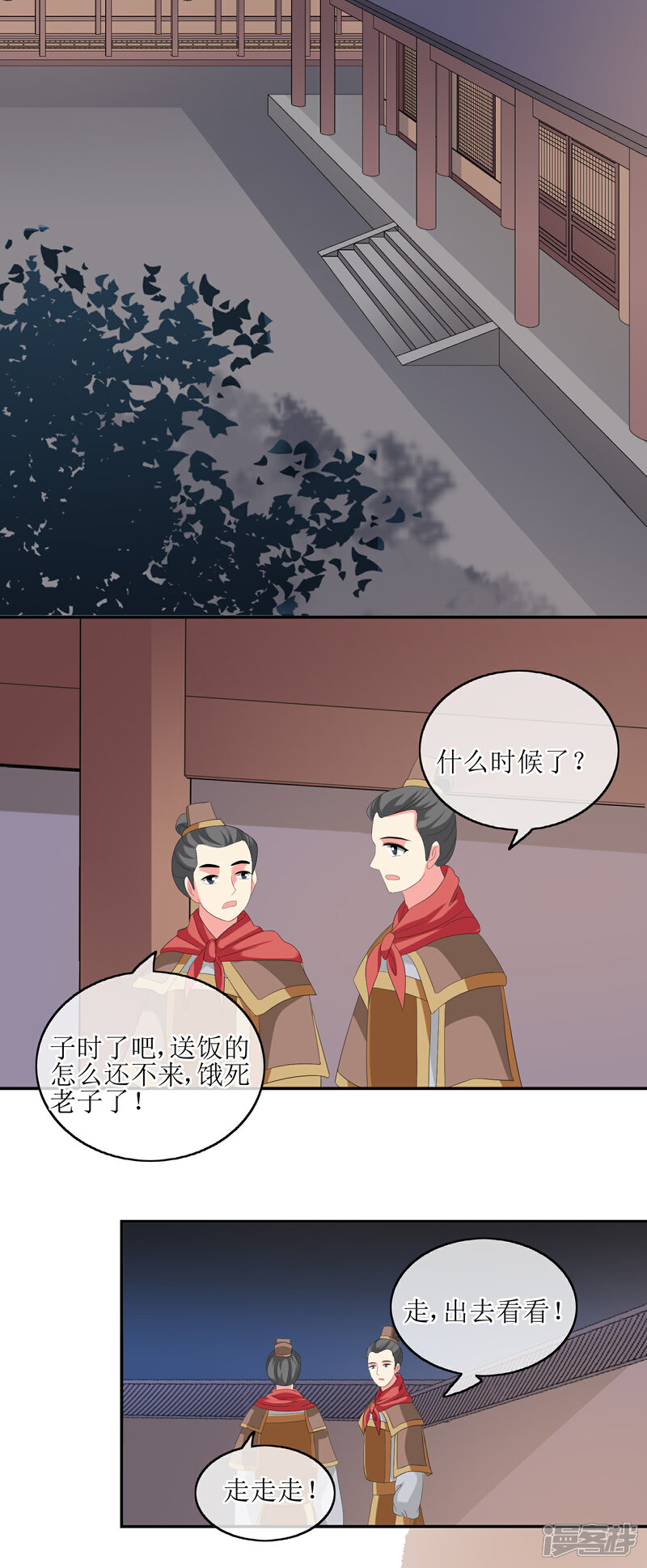 《我的野蛮王妃》第69话 行动 第16页