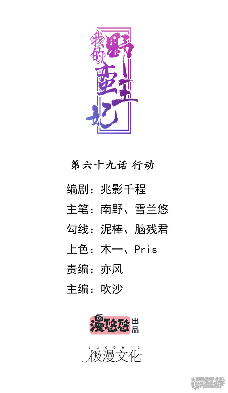 《我的野蛮王妃》第69话 行动 第1页