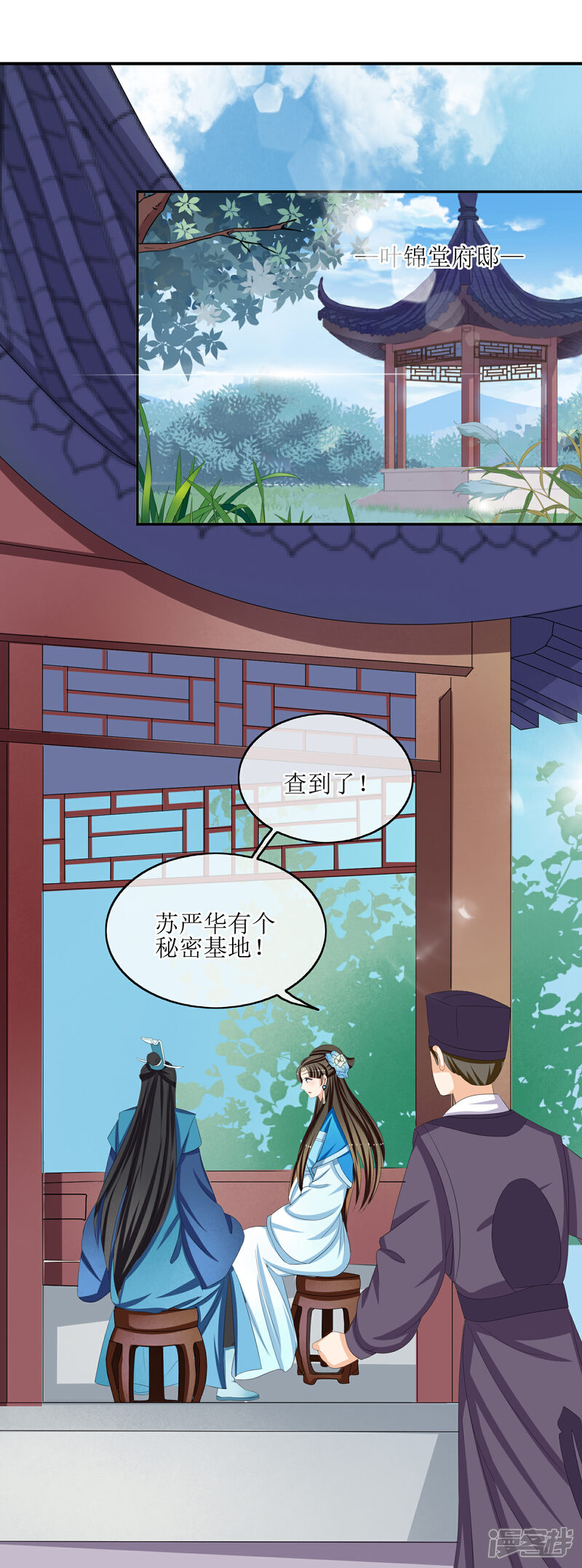 《我的野蛮王妃》第69话 行动 第2页