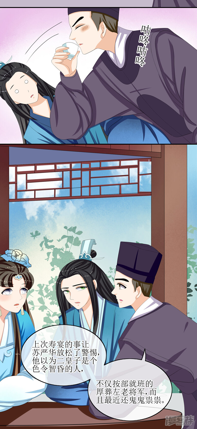 《我的野蛮王妃》第69话 行动 第3页