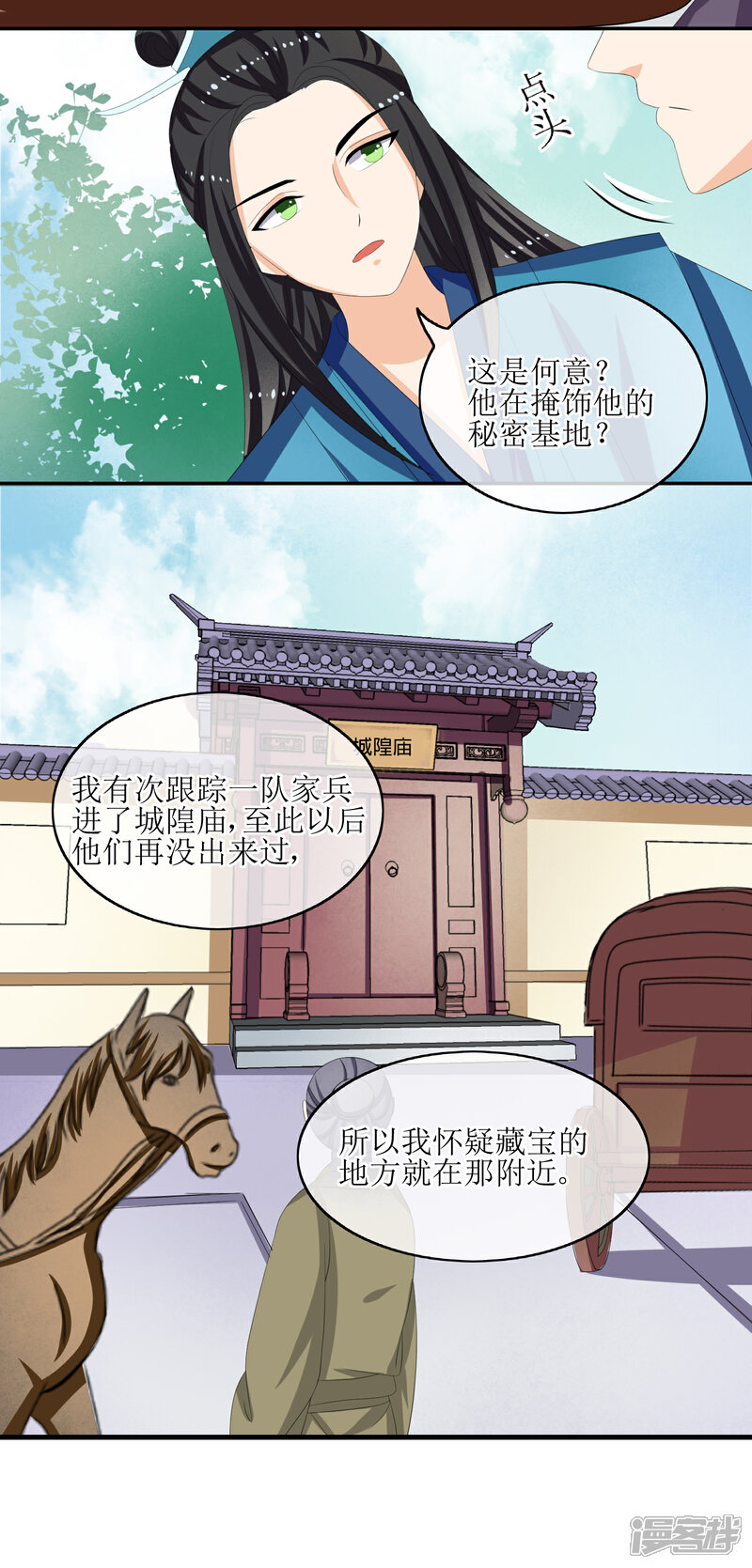 《我的野蛮王妃》第69话 行动 第4页