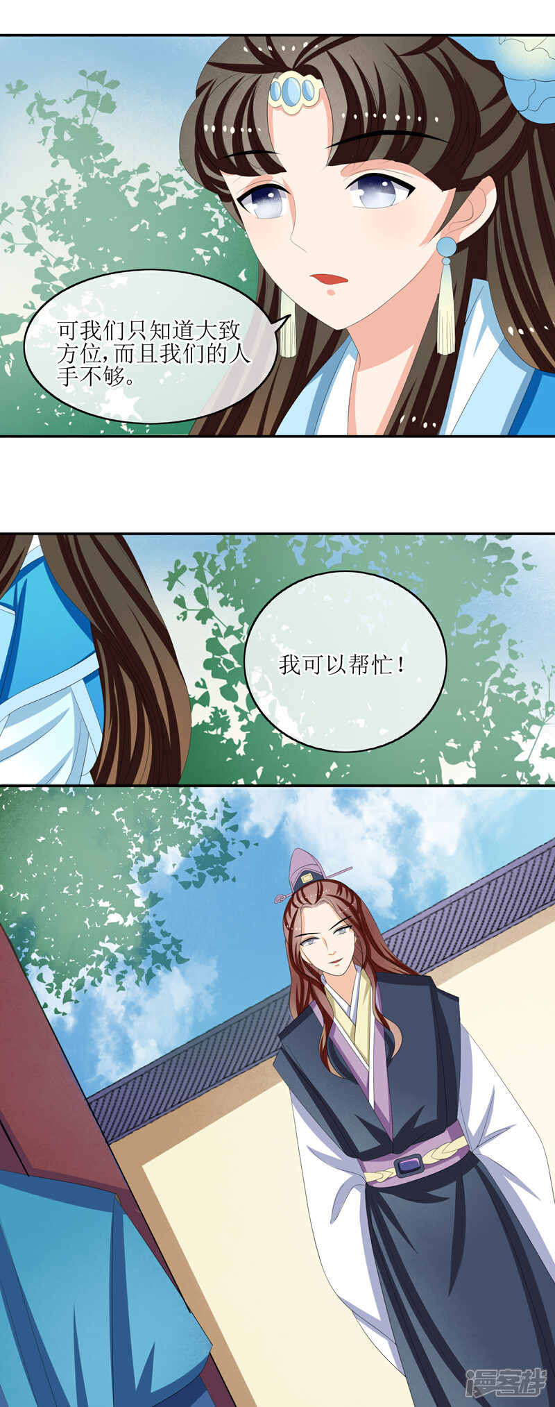 《我的野蛮王妃》第69话 行动 第5页
