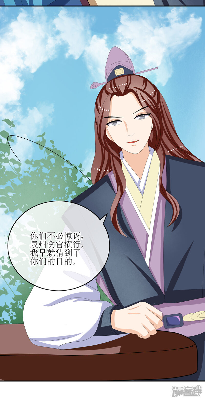 《我的野蛮王妃》第69话 行动 第6页