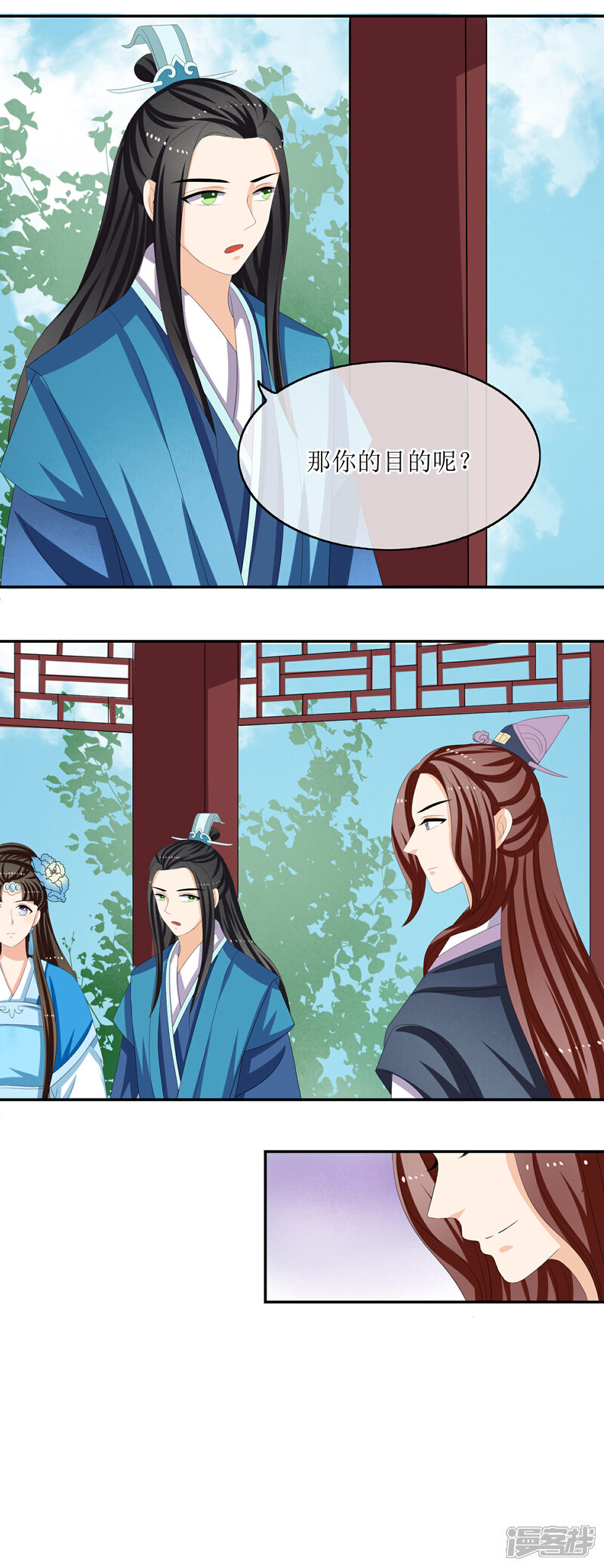 《我的野蛮王妃》第69话 行动 第7页