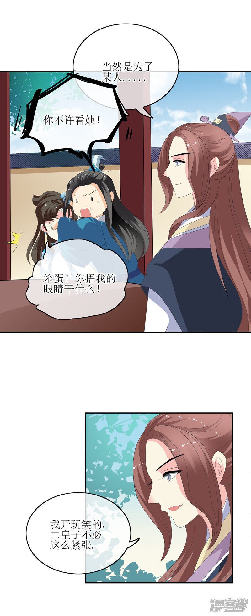 《我的野蛮王妃》第69话 行动 第8页