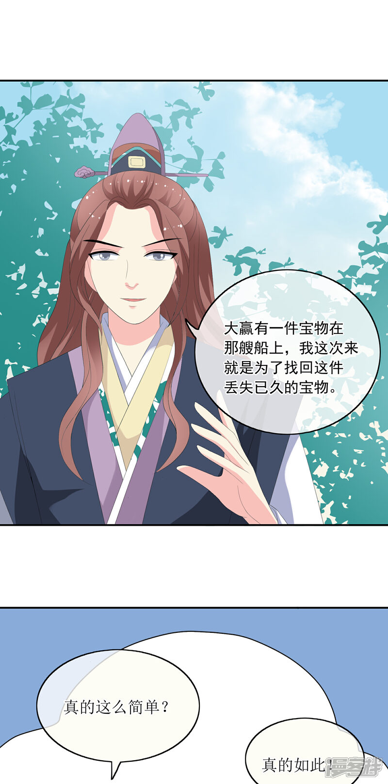 《我的野蛮王妃》第69话 行动 第9页