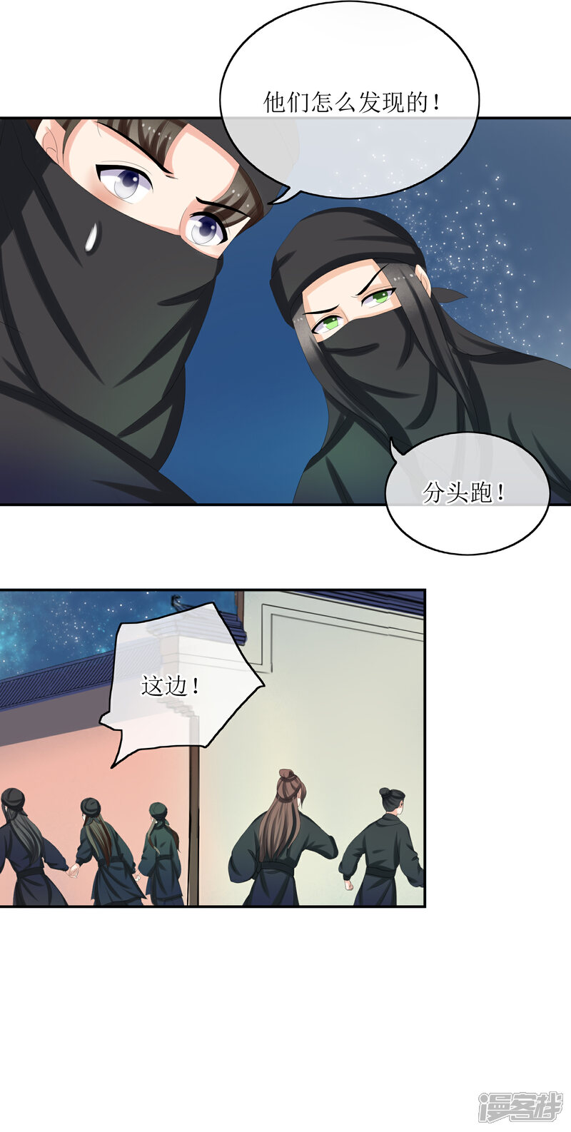 《我的野蛮王妃》第70话 突发情况 第10页