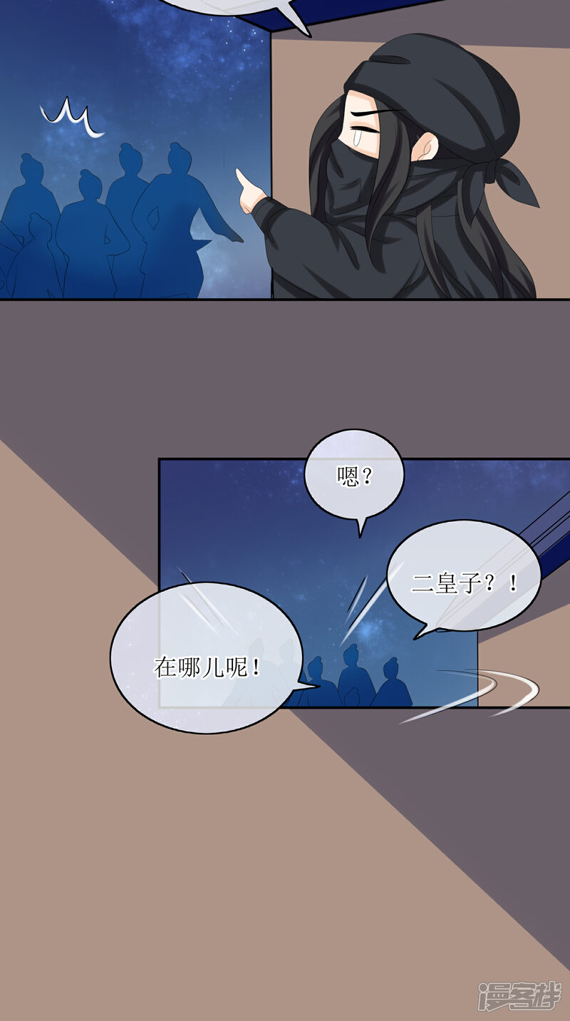 《我的野蛮王妃》第70话 突发情况 第15页