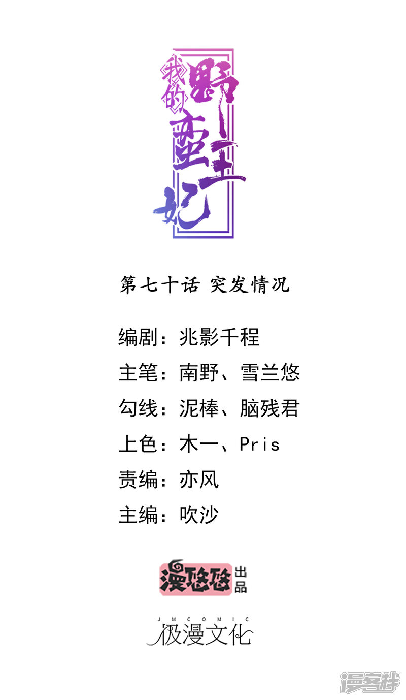 《我的野蛮王妃》第70话 突发情况 第1页