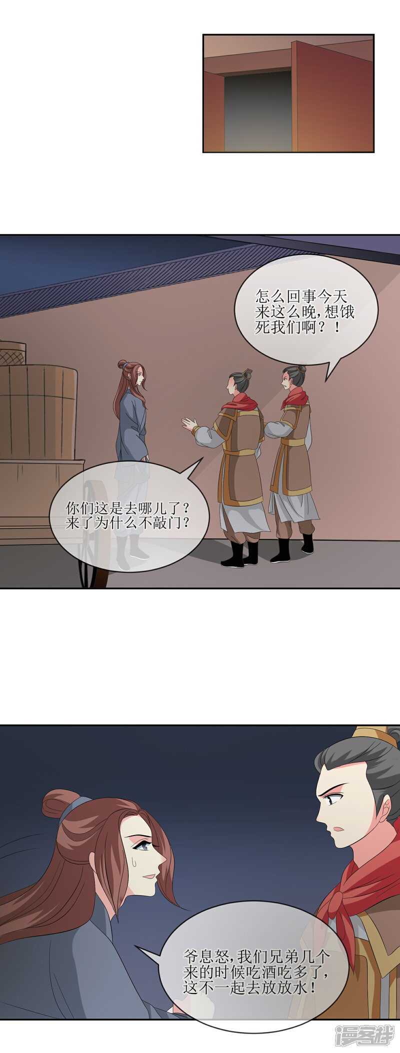 《我的野蛮王妃》第70话 突发情况 第2页