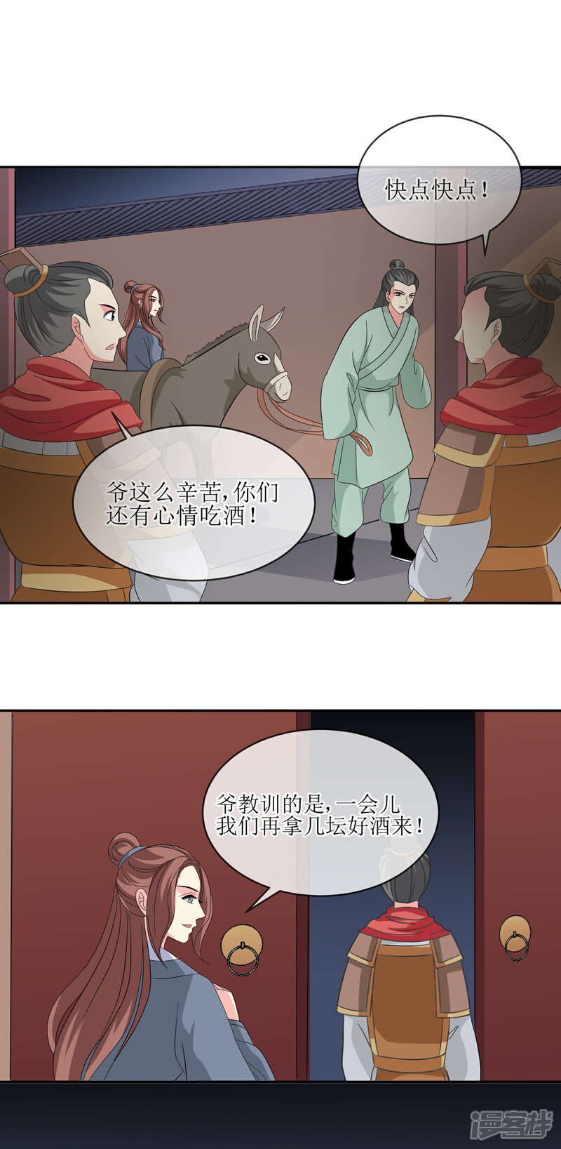 《我的野蛮王妃》第70话 突发情况 第3页