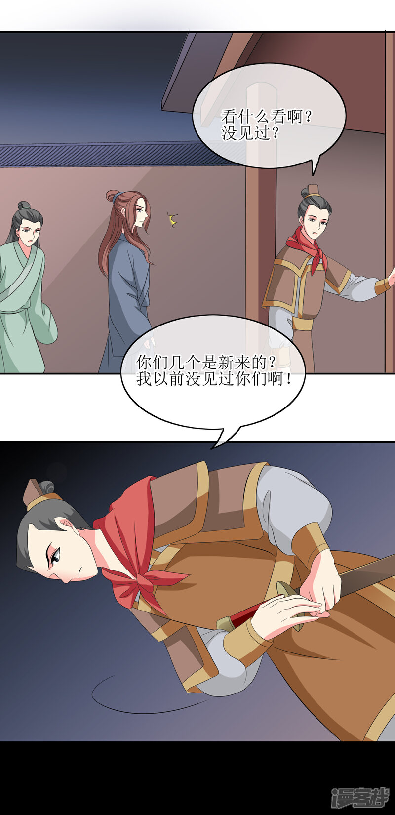 《我的野蛮王妃》第70话 突发情况 第5页