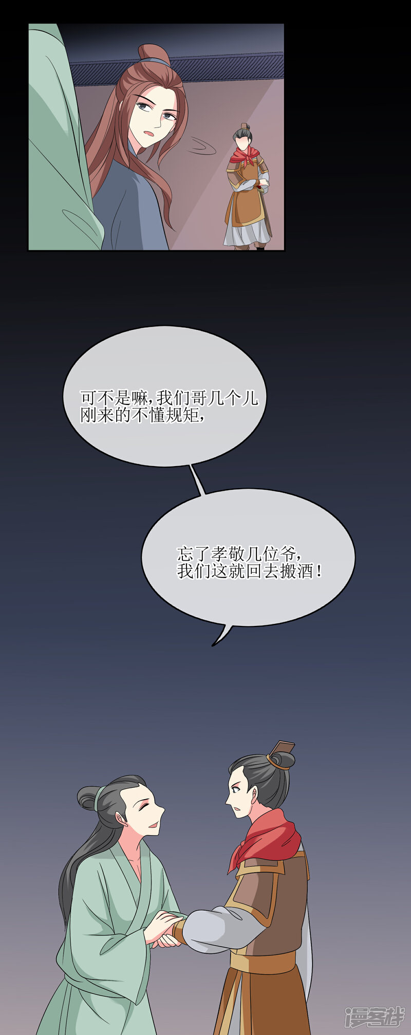 《我的野蛮王妃》第70话 突发情况 第6页
