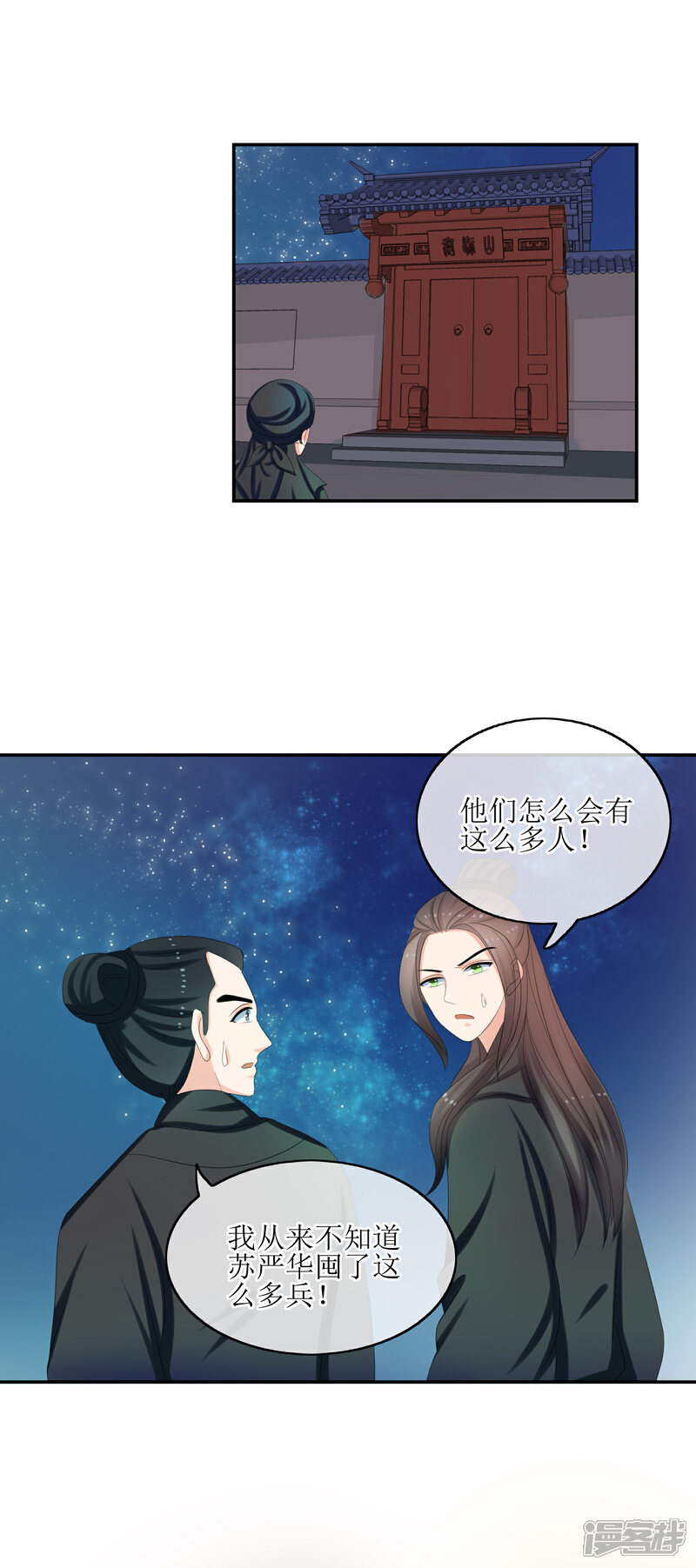 《我的野蛮王妃》第70话 突发情况 第8页