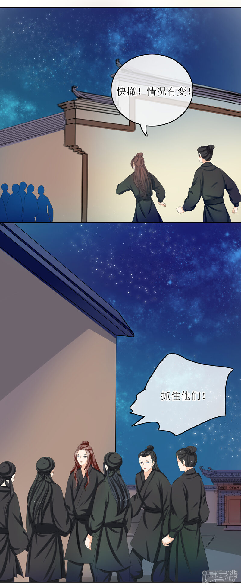 《我的野蛮王妃》第70话 突发情况 第9页