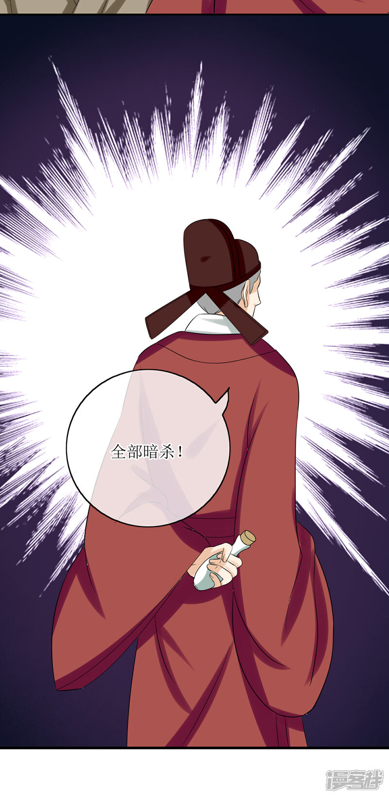 《我的野蛮王妃》第71话 疑心 第10页