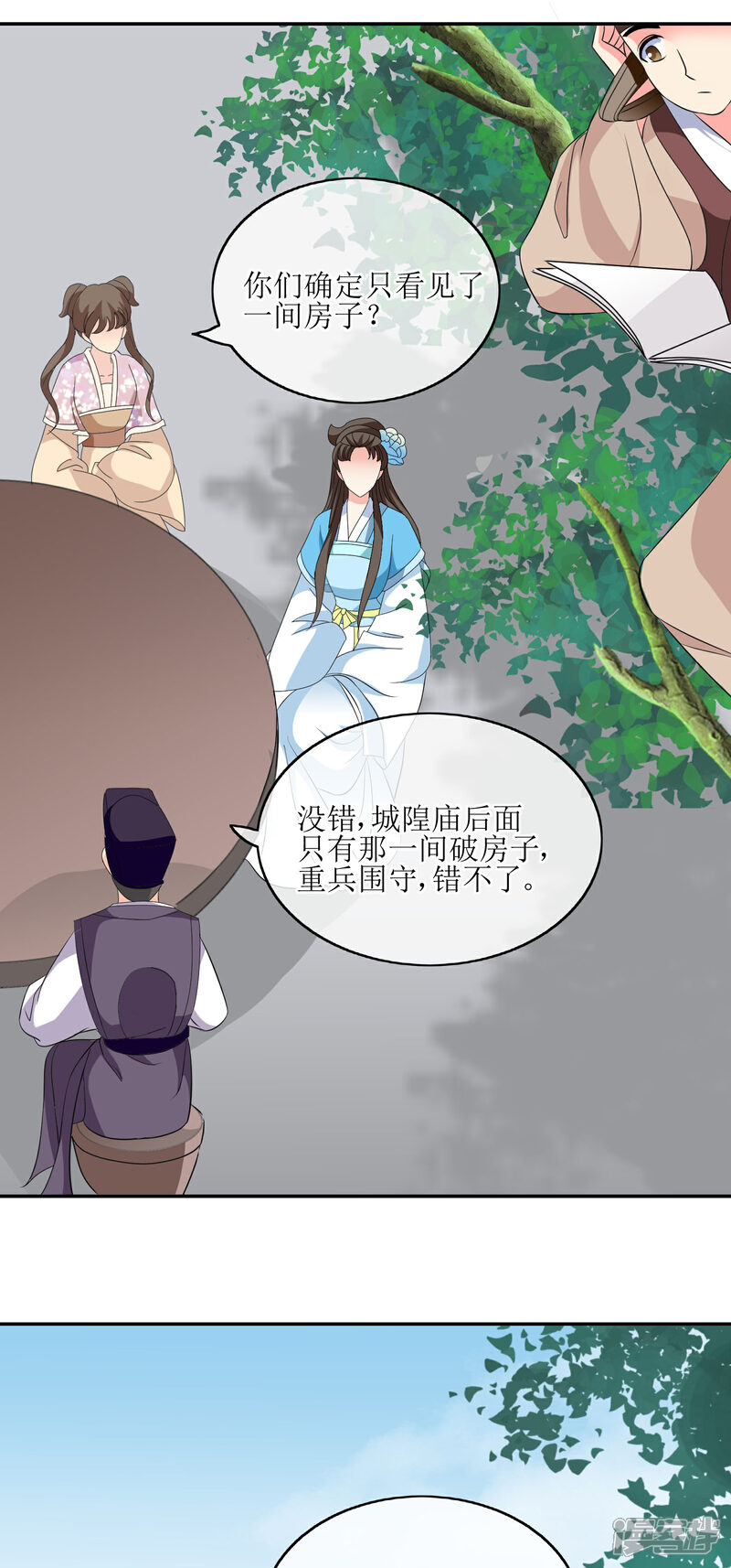 《我的野蛮王妃》第71话 疑心 第12页
