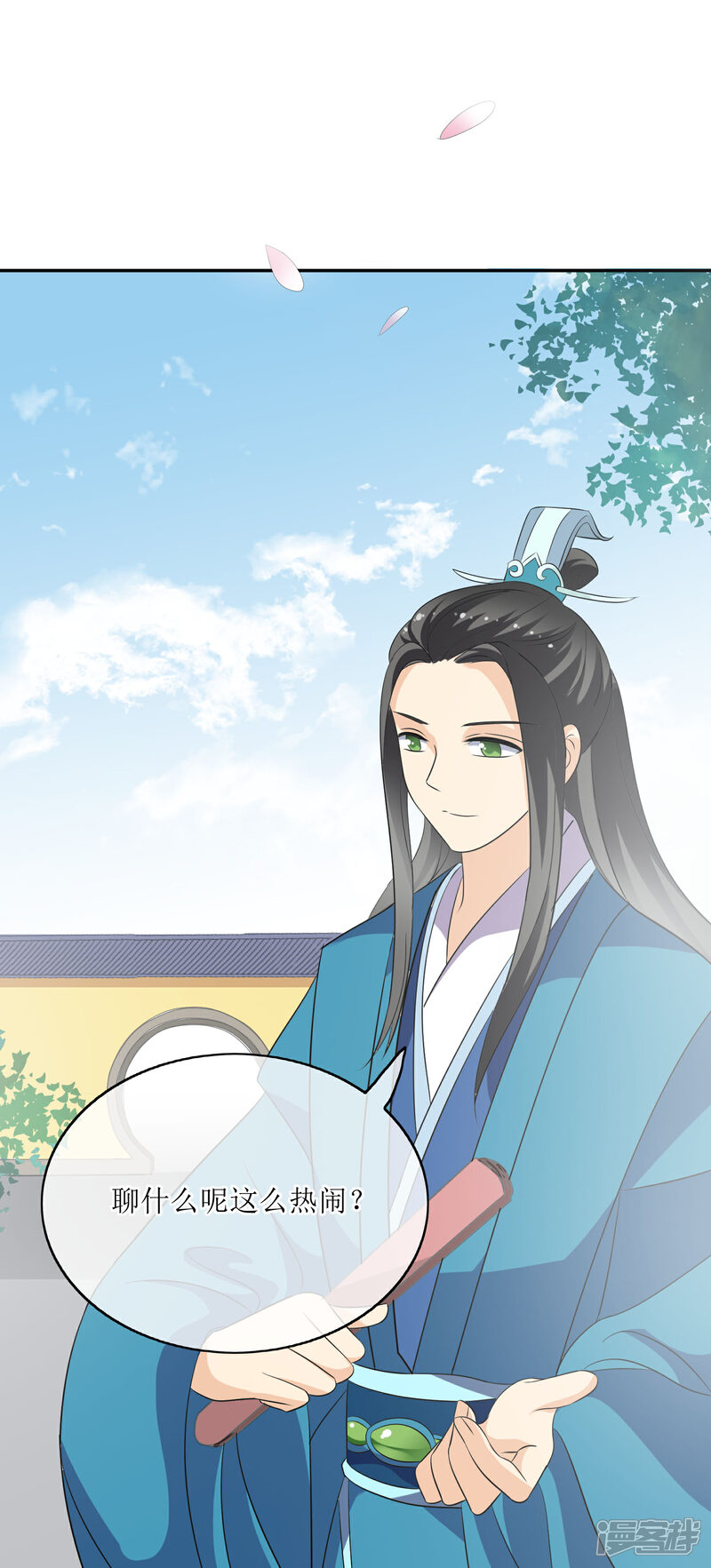 《我的野蛮王妃》第71话 疑心 第14页